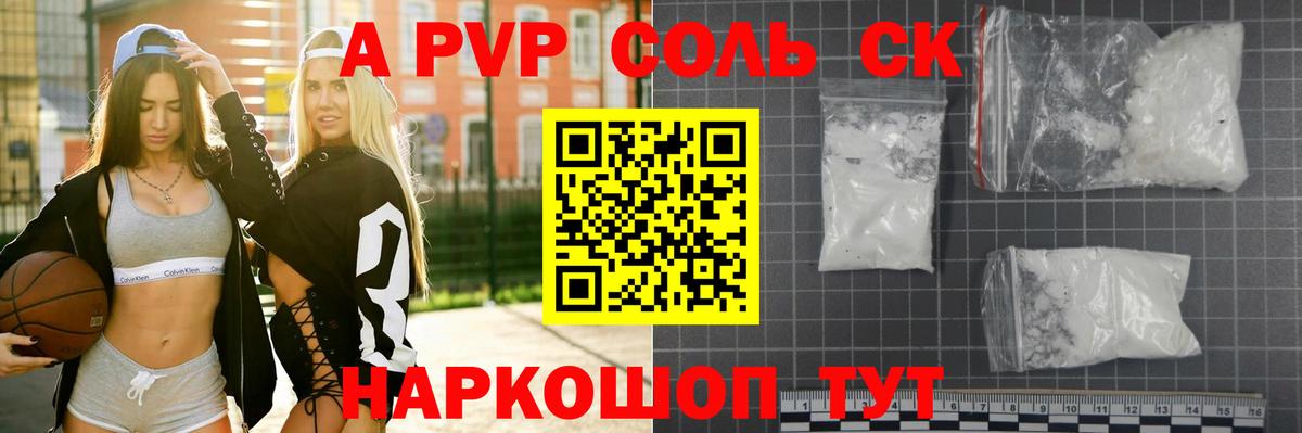 Alfa_PVP СК КРИС  A-PVP кристаллы  A PVP Crystall  закладки  Вход с VPN  Новомосковск 