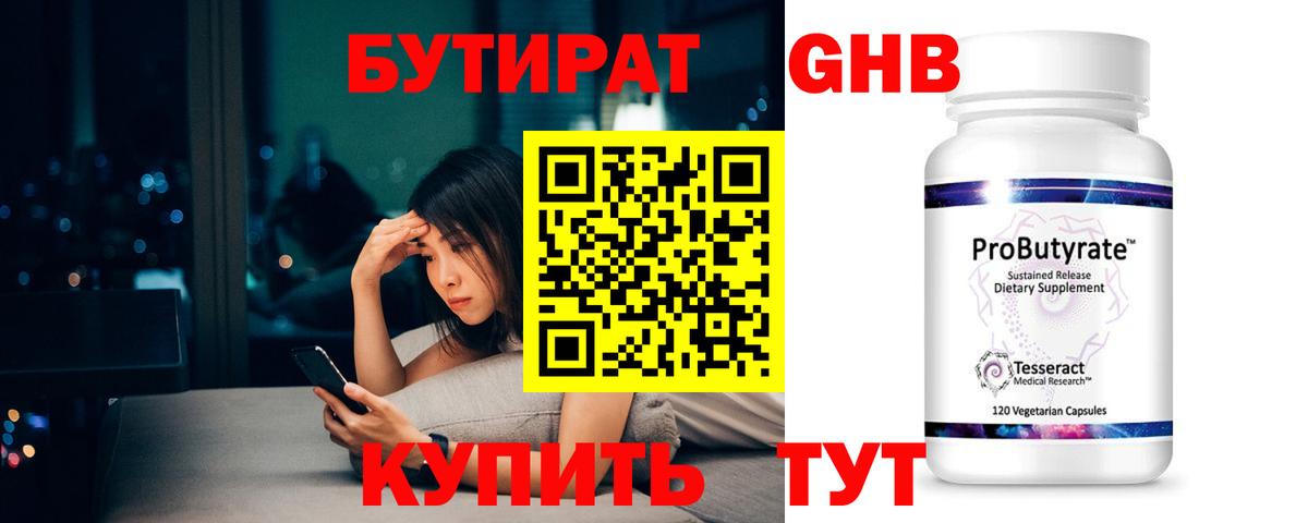 Новомосковск  Бутират  Вход с VPN  Бутират вода 