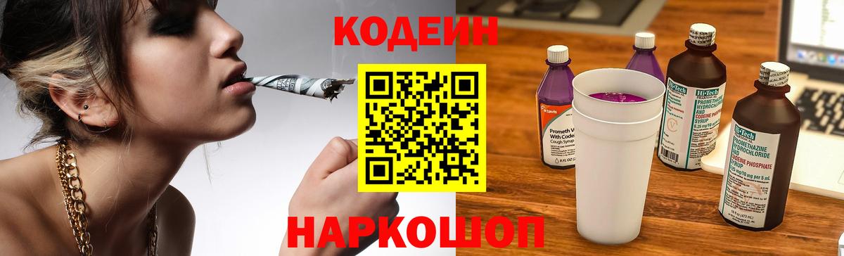 как найти наркотики  Codein напиток Lean (лин)  Вход с VPN  Новомосковск 