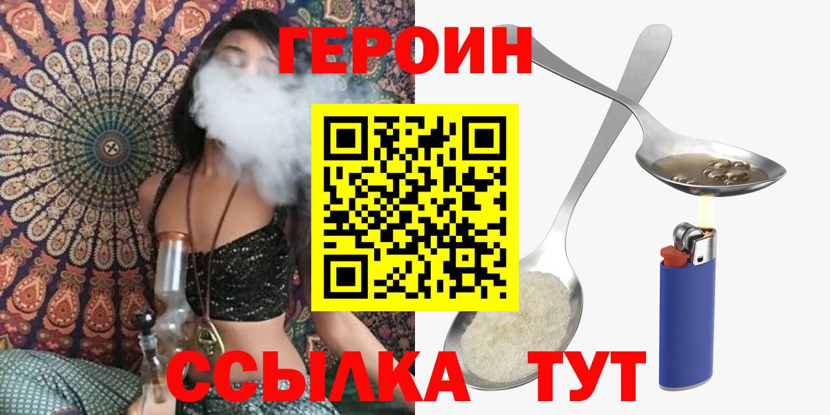 ГЕРОИН Афган  Вход с VPN  Героин  Новомосковск 