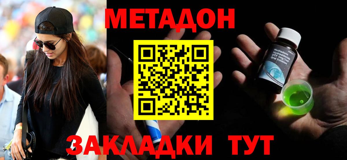 Новомосковск  Метадон кристалл  Вход с VPN 